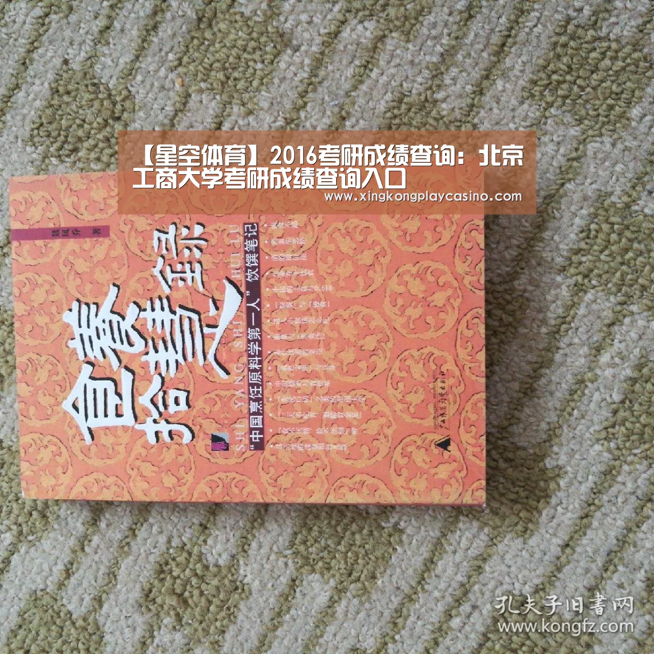 【星空体育】2016考研成绩查询:北京工商大学考研成绩查询入口(图2) 星空APP