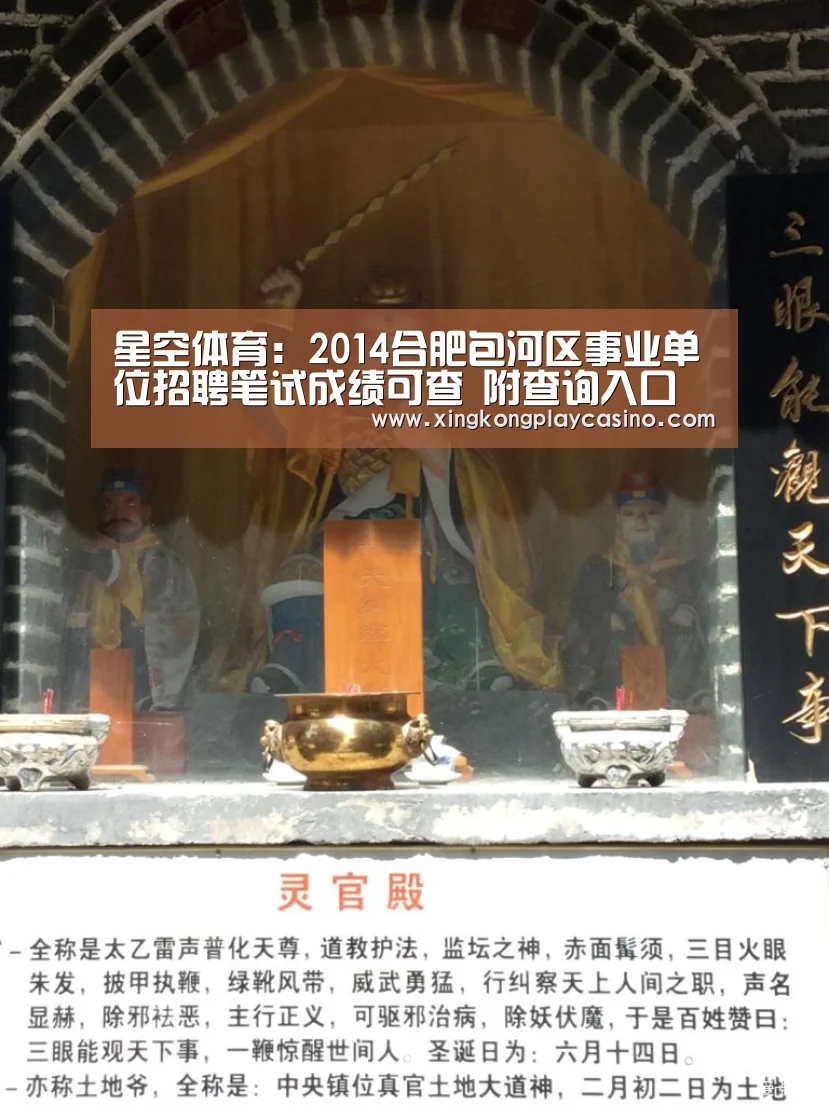 星空体育:2014合肥包河区事业单位招聘笔试成绩可查 附查询入口(图1) 星空体育