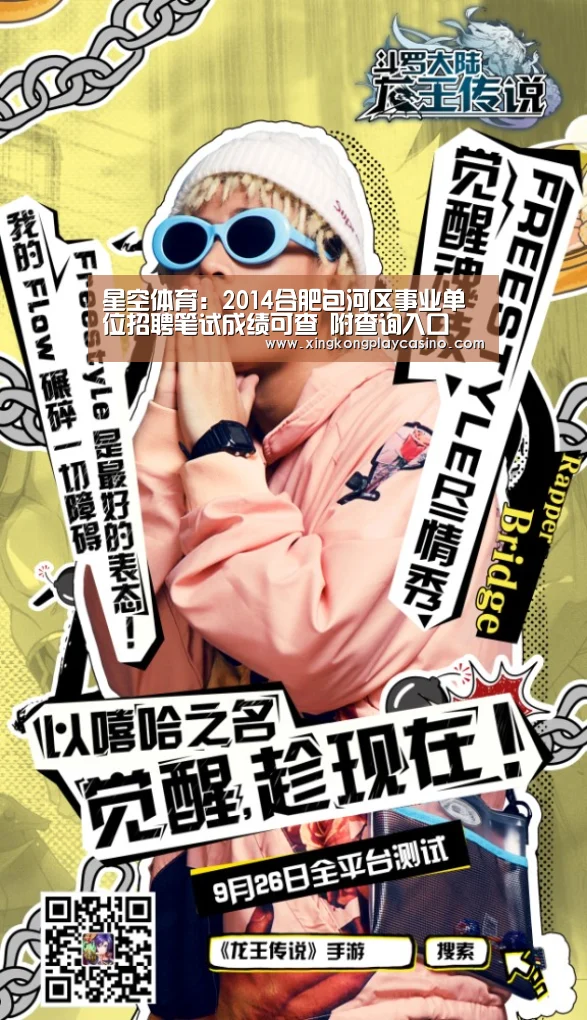 星空体育:2014合肥包河区事业单位招聘笔试成绩可查 附查询入口(图4) 星空百家乐