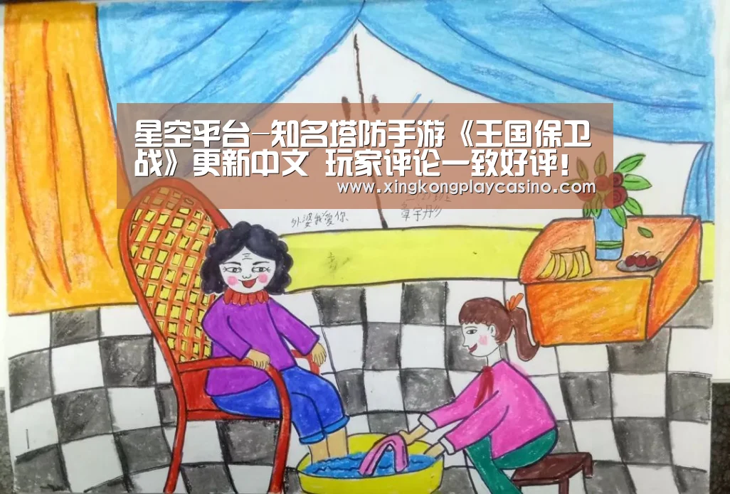星空平台-知名塔防手游《王国保卫战》更新中文 玩家评论一致好评!(图4) 星空百家乐