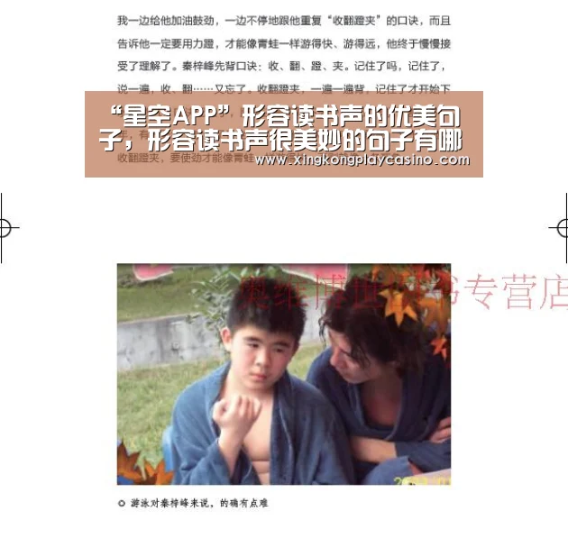 “星空APP”形容读书声的优美句子,形容读书声很美妙的句子有哪些?(图1) 星空平台
