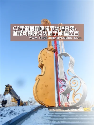 CF手游金鼠嗨枪节火爆来袭,登录可领永久火鹰手斧|星空百家乐(图2) 星空平台