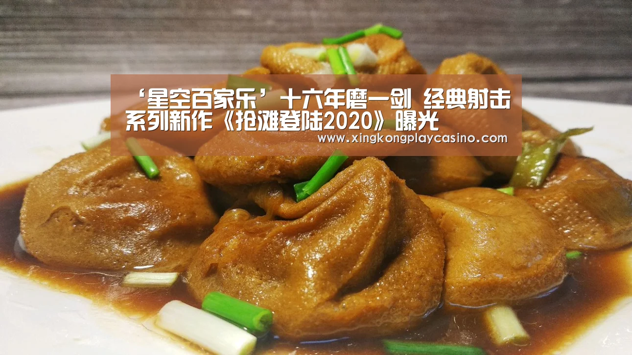 ‘星空百家乐’十六年磨一剑 经典射击系列新作《抢滩登陆2020》曝光(图2) 星空体育
